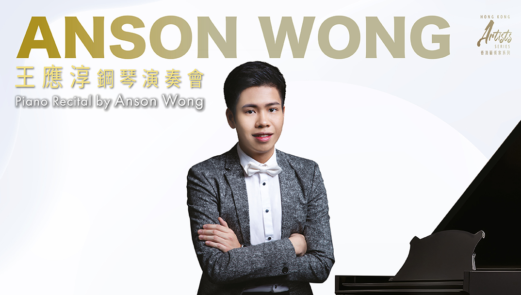 \"Hong Kong Artists\" Series: Piano Recital by Anson Wong
